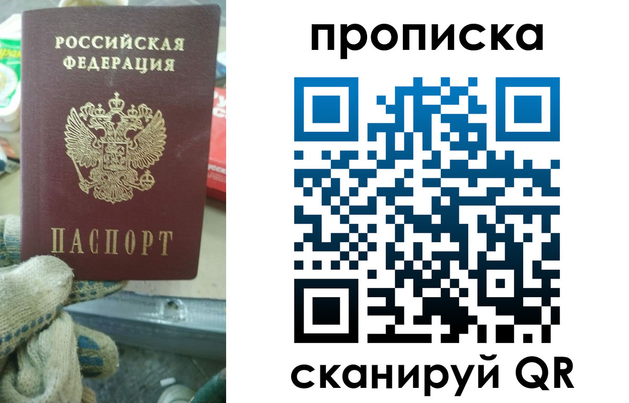 купить прописку в Иваново