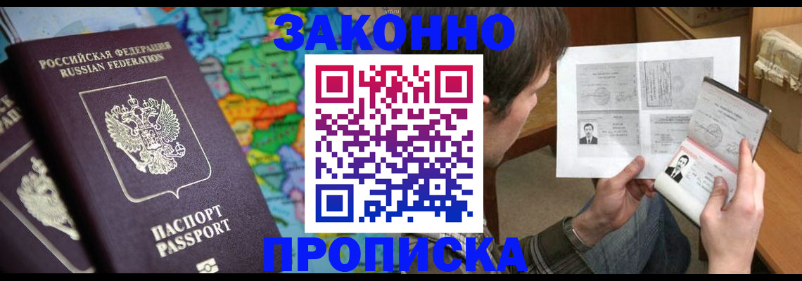 прописка паспорт в Иваново