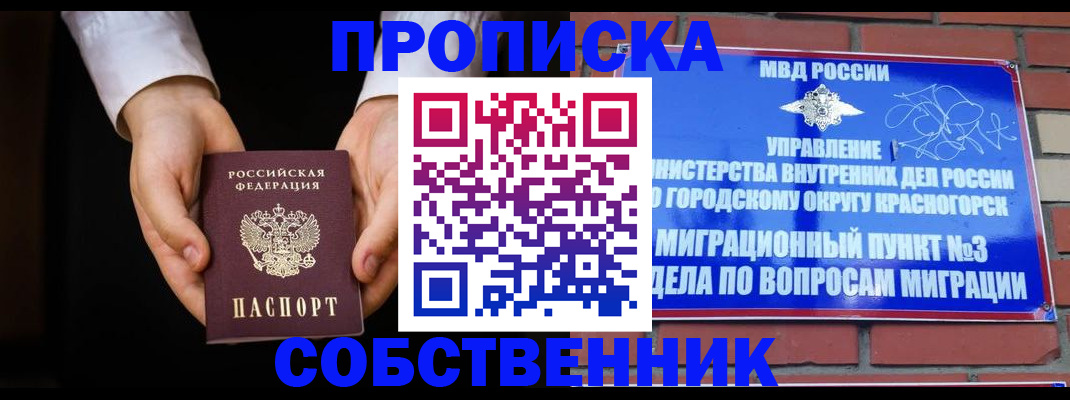 временная регистрация для школы в Иваново