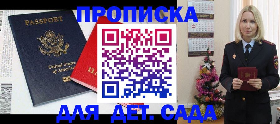прописка для школы в Иваново