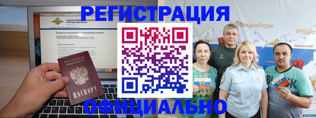 временная регистрация купить в Иваново