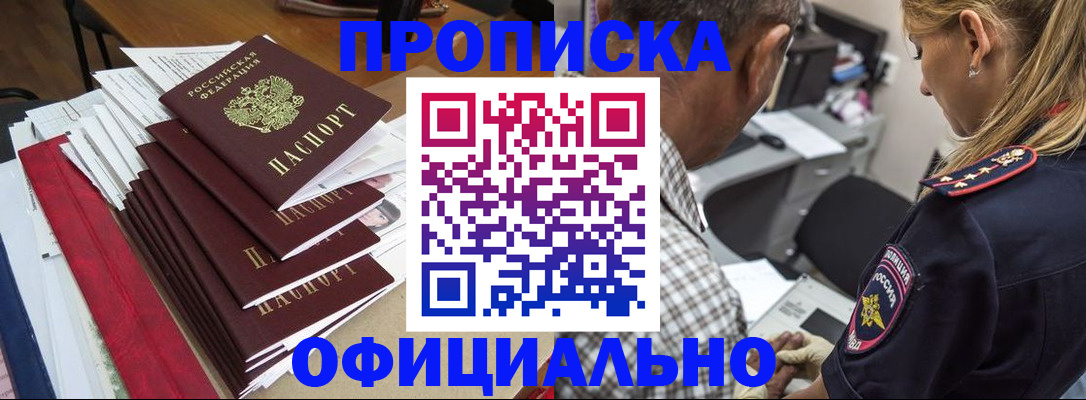 прописка штамп в Иваново