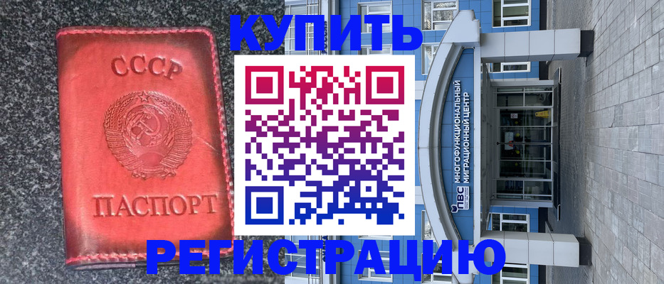 купить прописку в Иваново